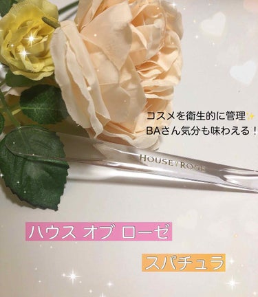 🌸ハウスオブローゼ スパチュラ🌸

ずっとスパチュラほしくて…
LIPSでみつけて、これだ！と思って買ってきました！

プラスチックで水洗いできるので常に綺麗な状態を保てます✨
個人的に透明なのが嬉しい