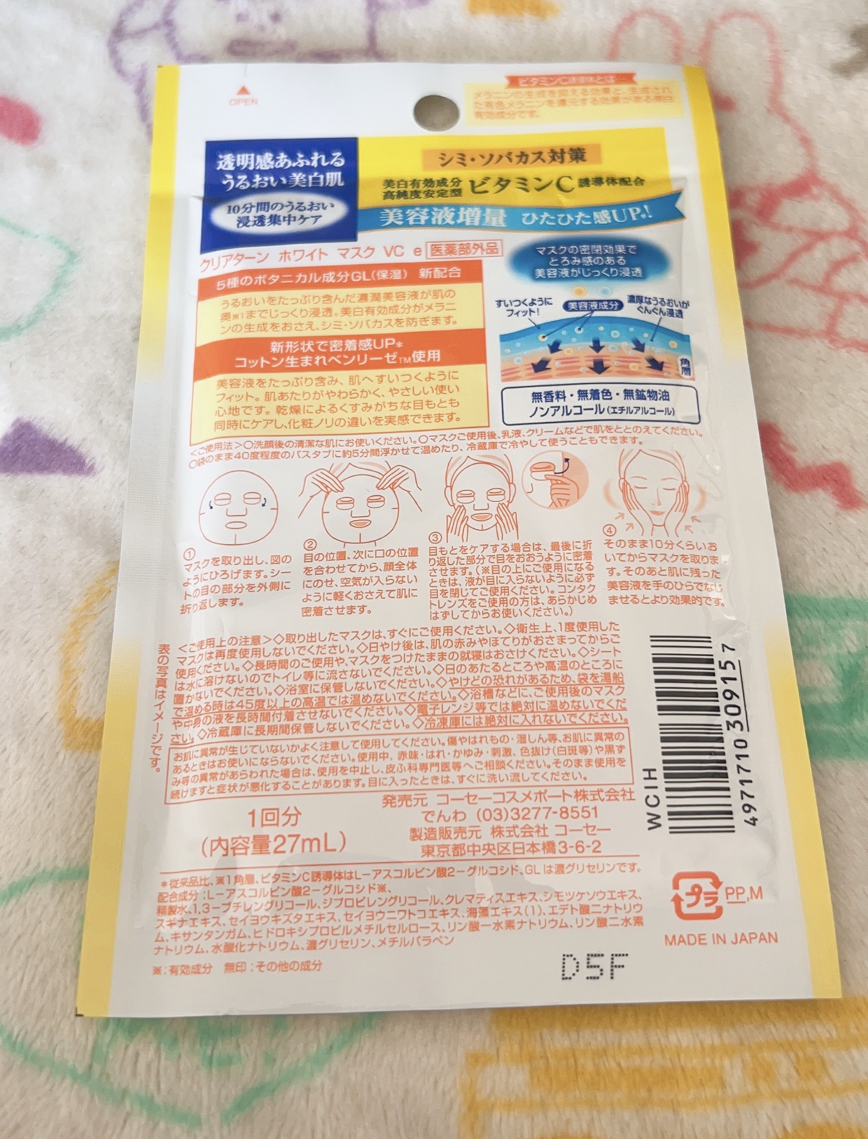 クリアターン ホワイト マスク (ビタミンC) 5回分/クリアターン/シートマスク・パックを使ったクチコミ（2枚目）