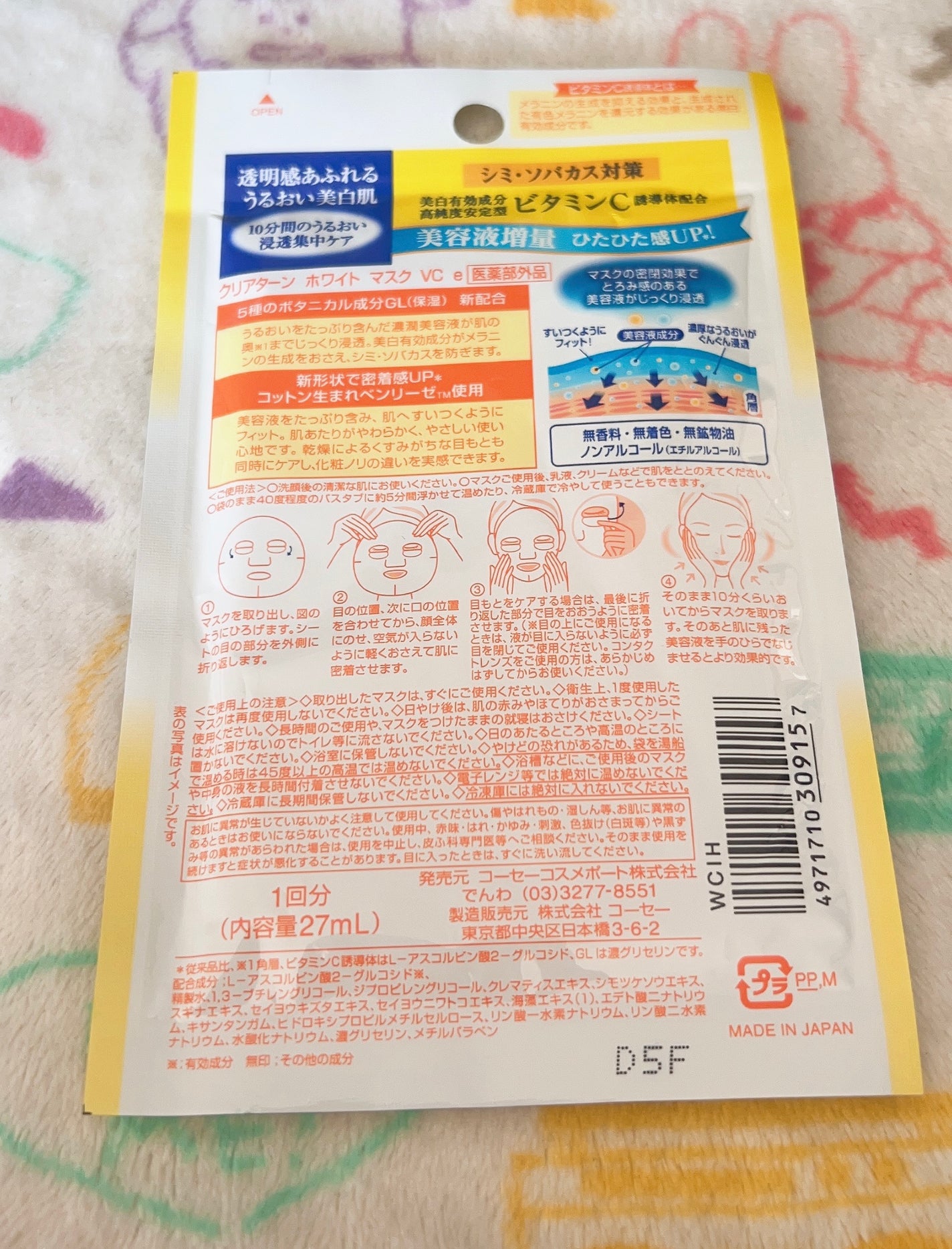 クリアターン ホワイト マスク (ビタミンC)/クリアターン/シートマスク・パックを使ったクチコミ(2枚目)