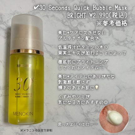 30秒クイックバブルマスク95ml リフト/MENOKIN/シートマスク・パックを使ったクチコミ(4枚目)