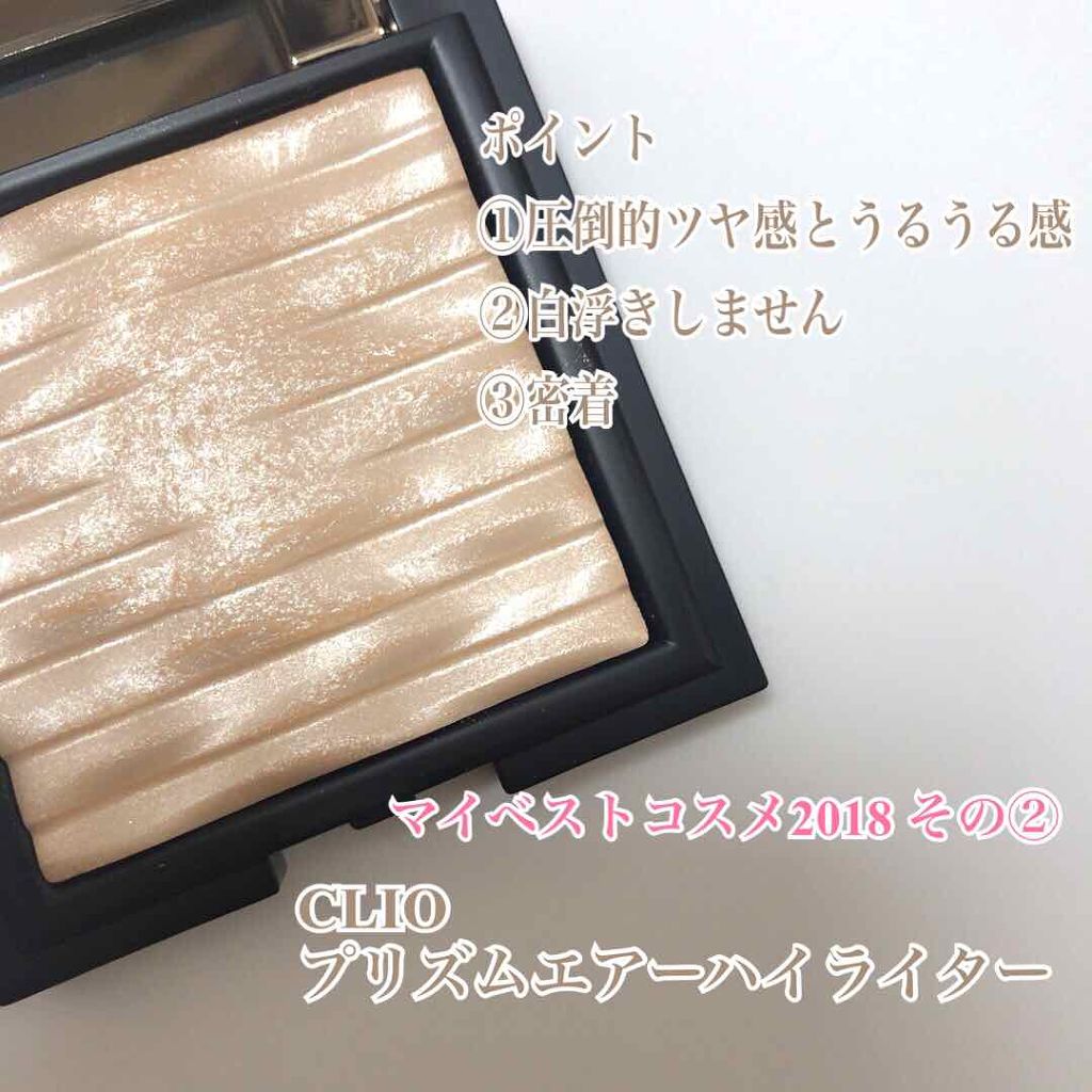 プリズム エアー ハイライター/CLIO/パウダーハイライトを使ったクチコミ（1枚目）