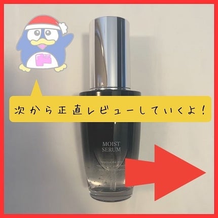 ジェネコス モイスト セラム 50mL/GENECOS/美容液を使ったクチコミ(6枚目)