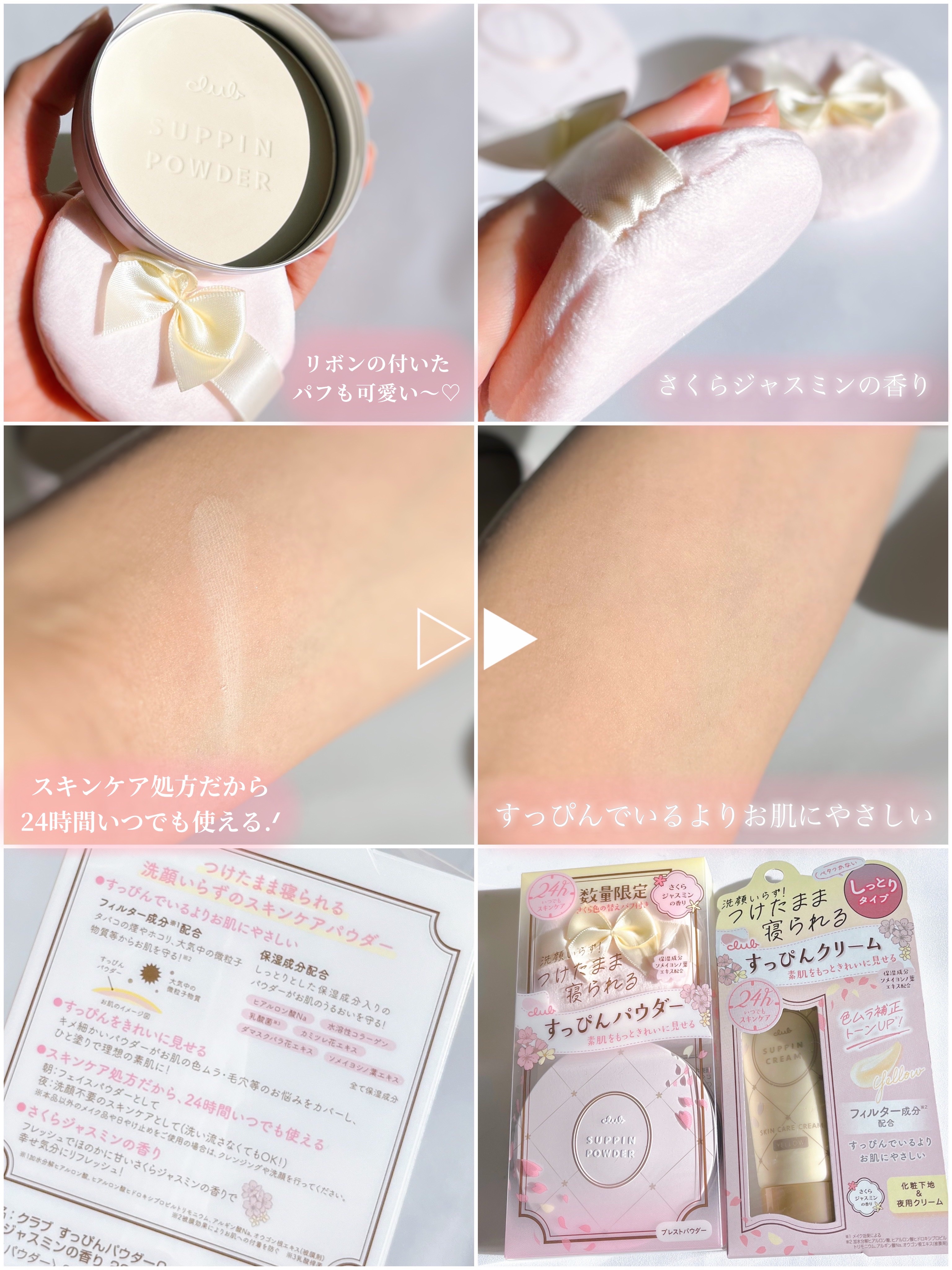 すっぴんパウダーC さくらジャスミンの香り 2024/クラブ/プレストパウダーを使ったクチコミ（2枚目）