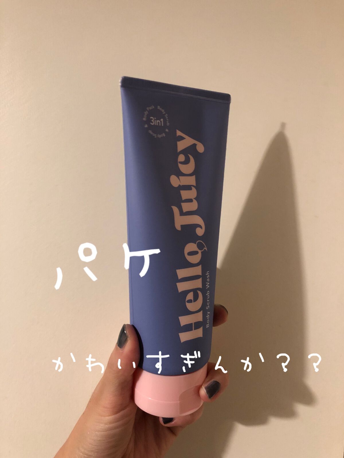 ボディスクラブウォッシュ/Hello Juicy/ボディスクラブを使ったクチコミ（1枚目）