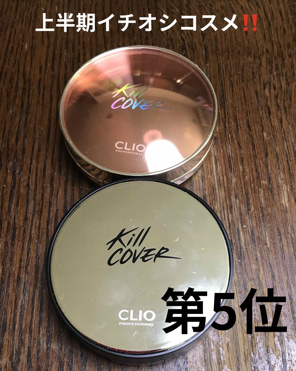 キル カバー グロウ クッション/CLIO/クッションファンデーションを使ったクチコミ（1枚目）