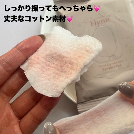 リセットリップアンドアイリムーバーパッド/Flynn/ポイントメイクリムーバーを使ったクチコミ(5枚目)