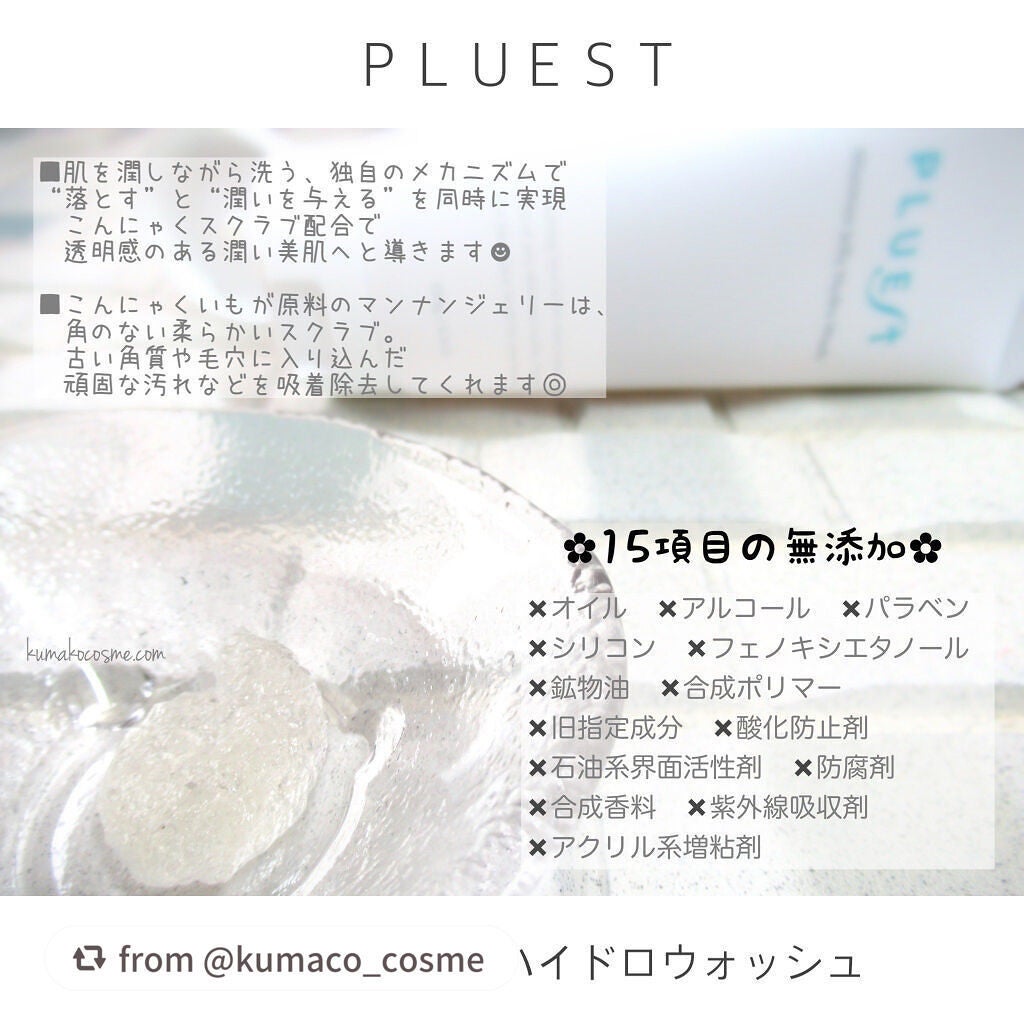 マンナンジェリーハイドロウォッシュ/PLUEST/洗顔料を使ったクチコミ(3枚目)