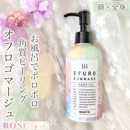 ロゼット オフロゴマージュ/ロゼット/スクラブ・ゴマージュを使ったクチコミ(1枚目)