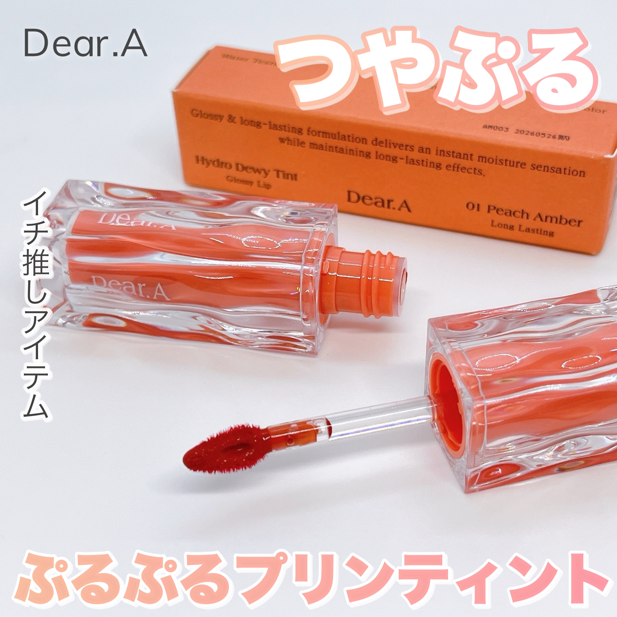 ハイドロデュイティント/Dear.A/リップティントを使ったクチコミ（1枚目）