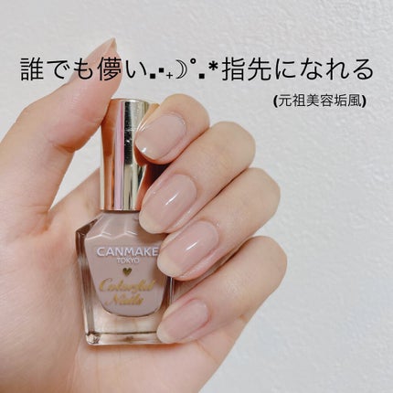 カラフルネイルズ/キャンメイク/マニキュアを使ったクチコミ(1枚目)