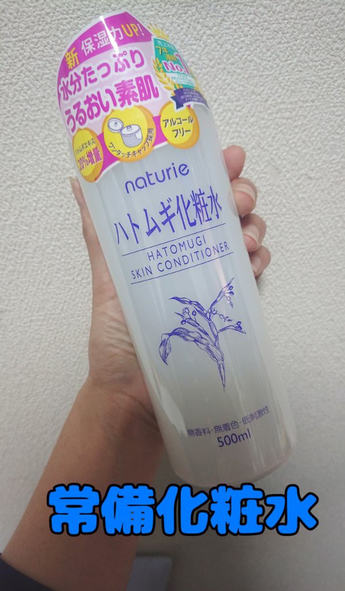 ハトムギ化粧水(ナチュリエ スキンコンディショナー R )/ナチュリエ/化粧水を使ったクチコミ(1枚目)