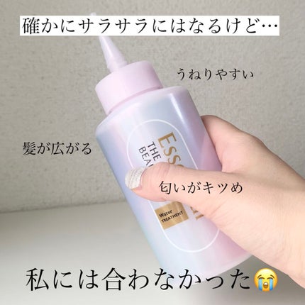 エッセンシャル プレミアム ウォータートリートメント EXスムース/エッセンシャル/アウトバストリートメントを使ったクチコミ(2枚目)