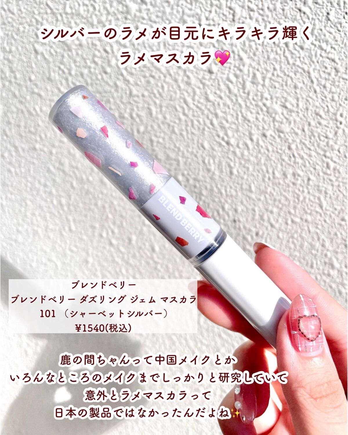 フラッフィー ロング&カール マスカラ/BLEND BERRY/マスカラを使ったクチコミ(3枚目)