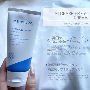 アトバリア365クリーム/AESTURA/フェイスクリームを使ったクチコミ（2枚目）