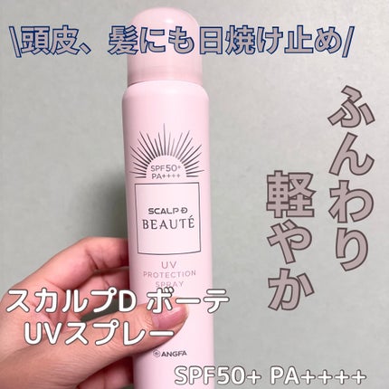 スカルプD ボーテ 薬用スカルプスパエッセンス/アンファー(スカルプD)/頭皮ケアを使ったクチコミ(1枚目)