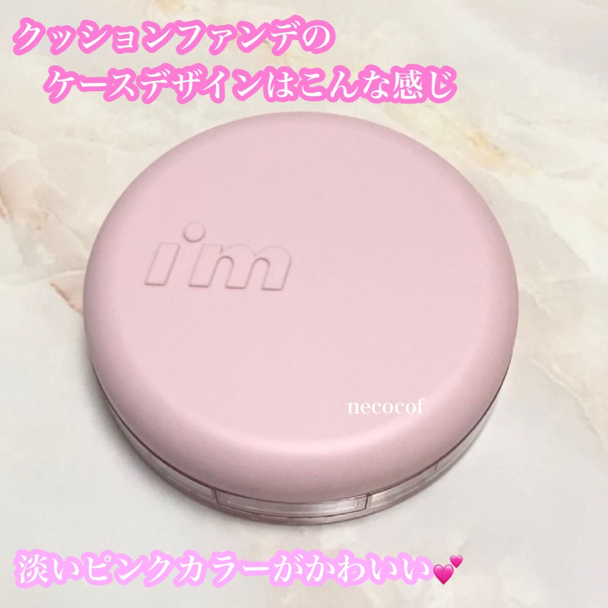 ワンダーベルベットラスティングクッション/i’m meme/クッションファンデーションを使ったクチコミ(3枚目)