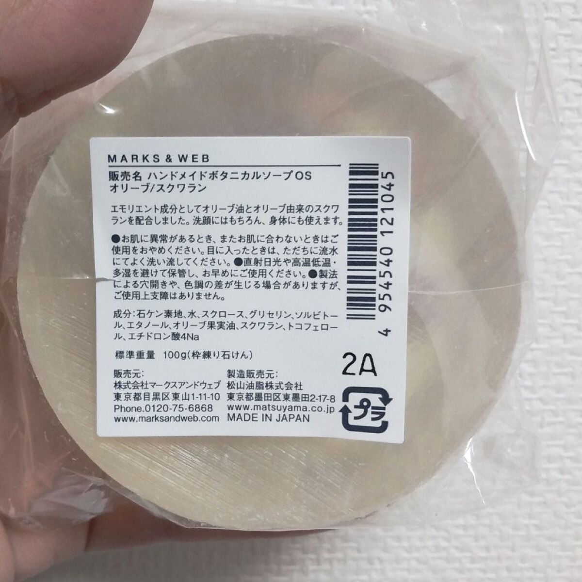 ハンドメイドボタニカルソープ オリーブ/スクワラン/MARKS&WEB/洗顔石鹸を使ったクチコミ(2枚目)