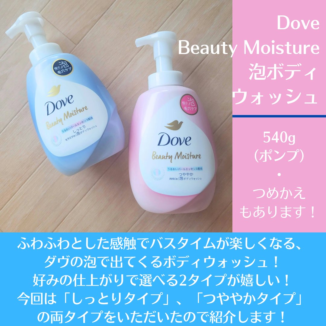 ビューティーモイスチャー 泡ボディウォッシュ つややか/ダヴ/ボディソープを使ったクチコミ（2枚目）