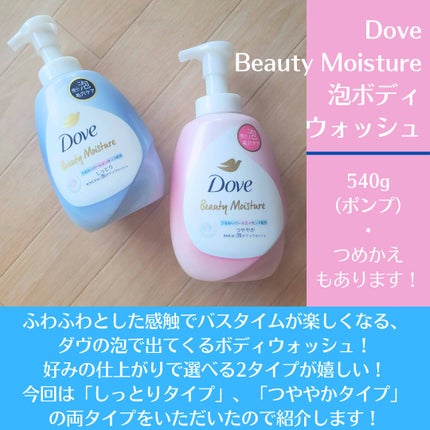 ビューティーモイスチャー 泡ボディウォッシュ つややか/ダヴ/ボディソープを使ったクチコミ(2枚目)