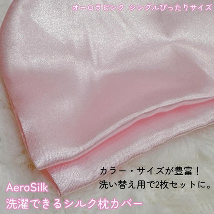 シルク枕カバー/ANDSILK/その他スタイリングを使ったクチコミ(2枚目)