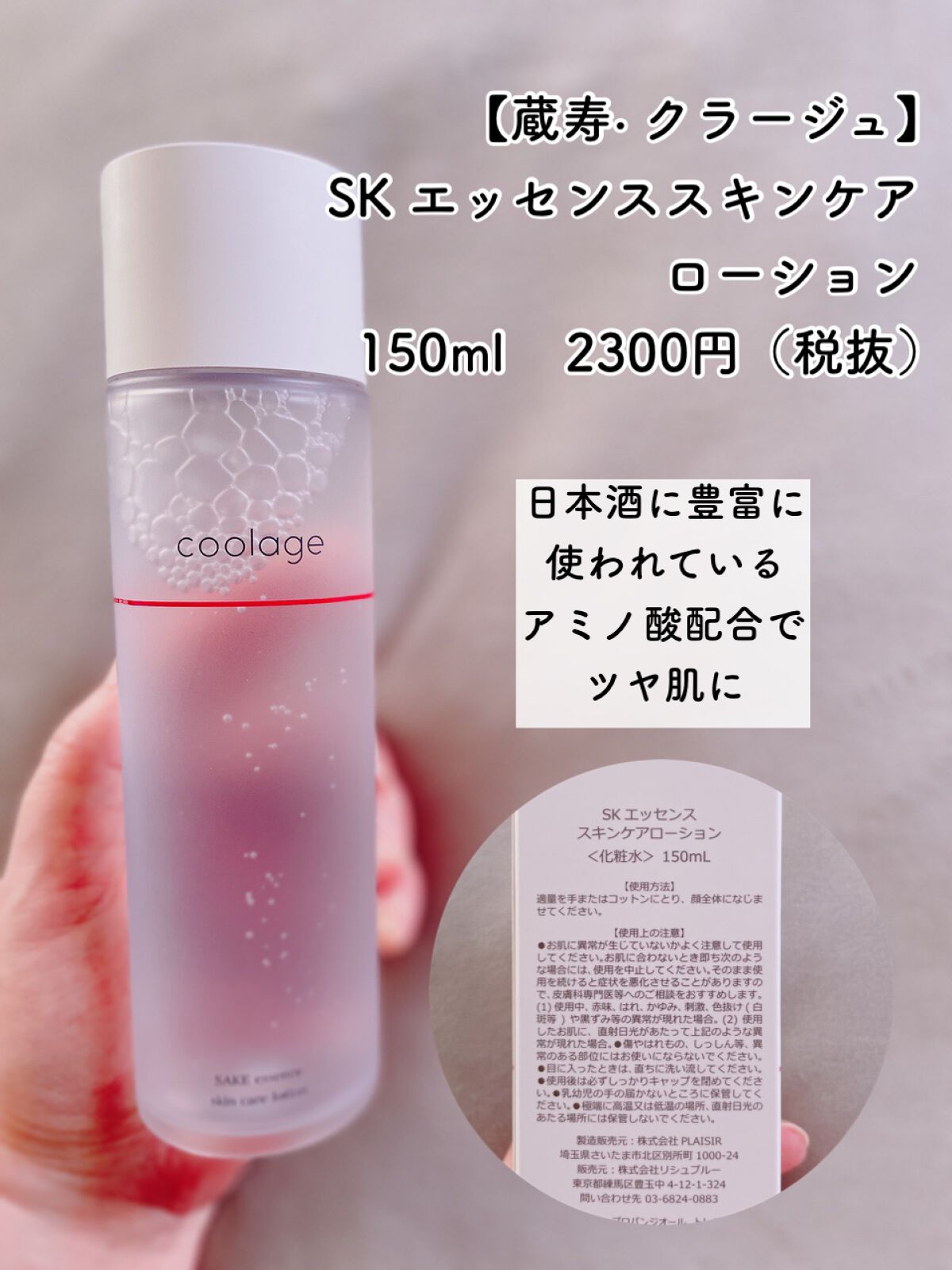 新品】蔵寿 化粧水 乳液 セット 日本酒 クラージュ coolage 150ml