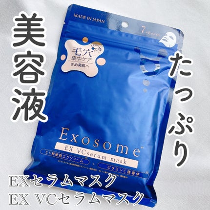 EX VCセラムマスク/EXO LABO/シートマスク・パックを使ったクチコミ(1枚目)