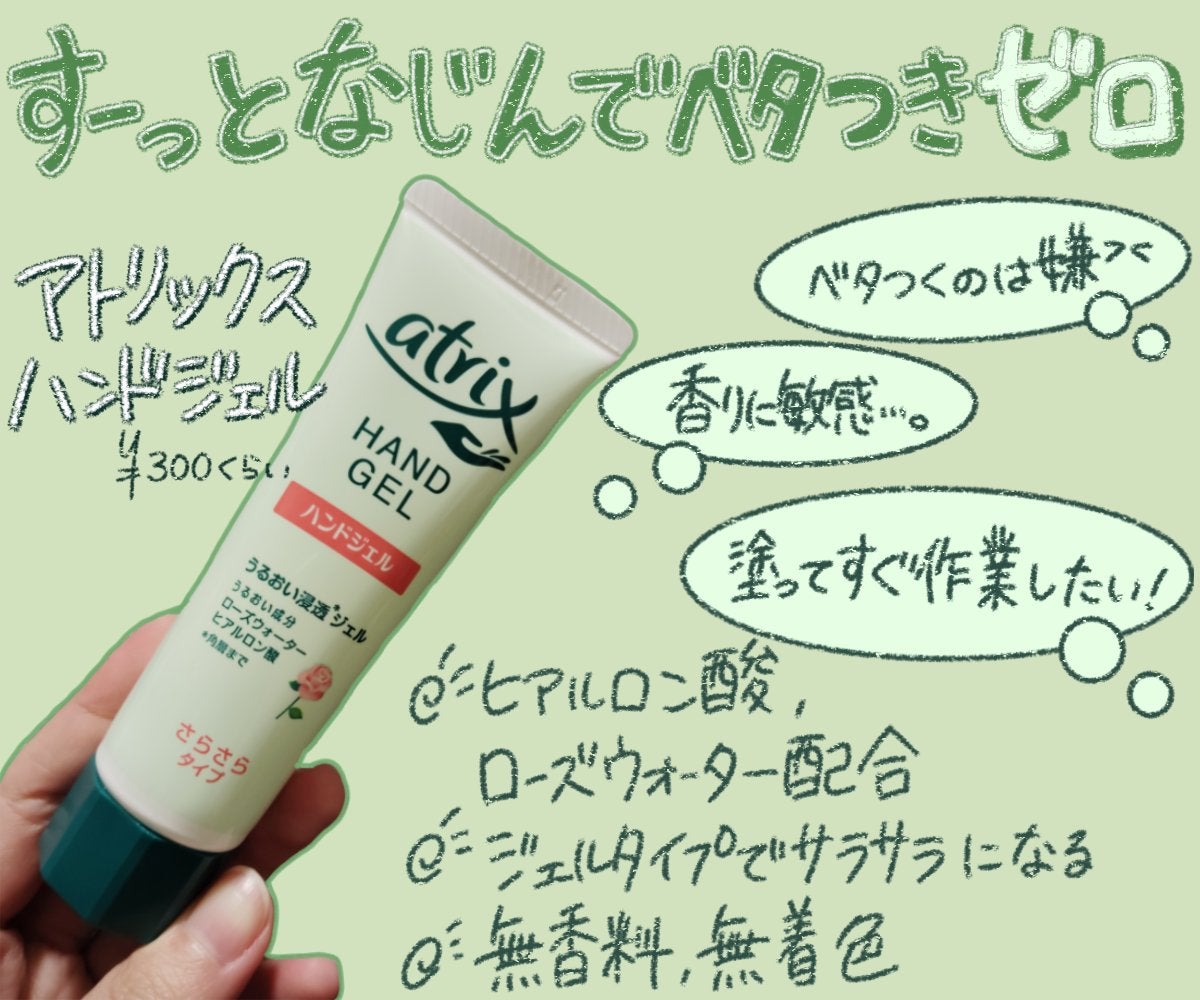 アトリックス ハンドジェル/アトリックス/ハンドジェルを使ったクチコミ(1枚目)