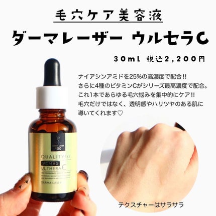 ダーマレーザースーパーVC100マスク/クオリティファースト/シートマスク・パックを使ったクチコミ(3枚目)