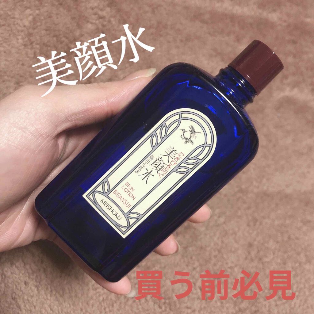 明色美顔水 薬用化粧水/美顔/化粧水を使ったクチコミ(1枚目)