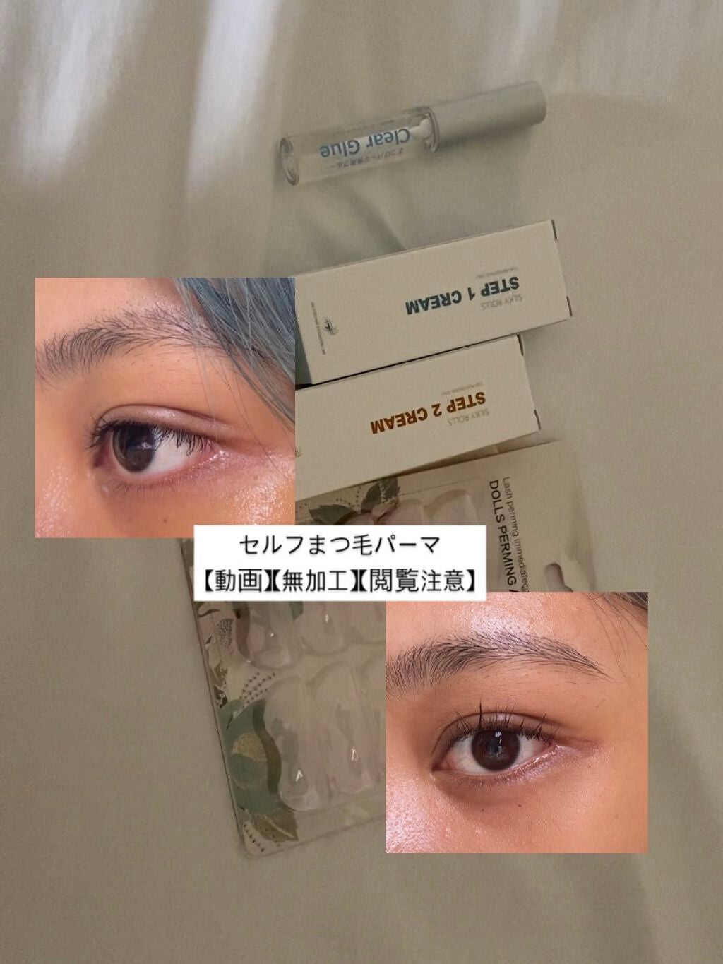 EYE2IN 低刺激 セルフプロ用 まつげパーマ 3種 セット/Qoo10/その他キットセットを使ったクチコミ(1枚目)