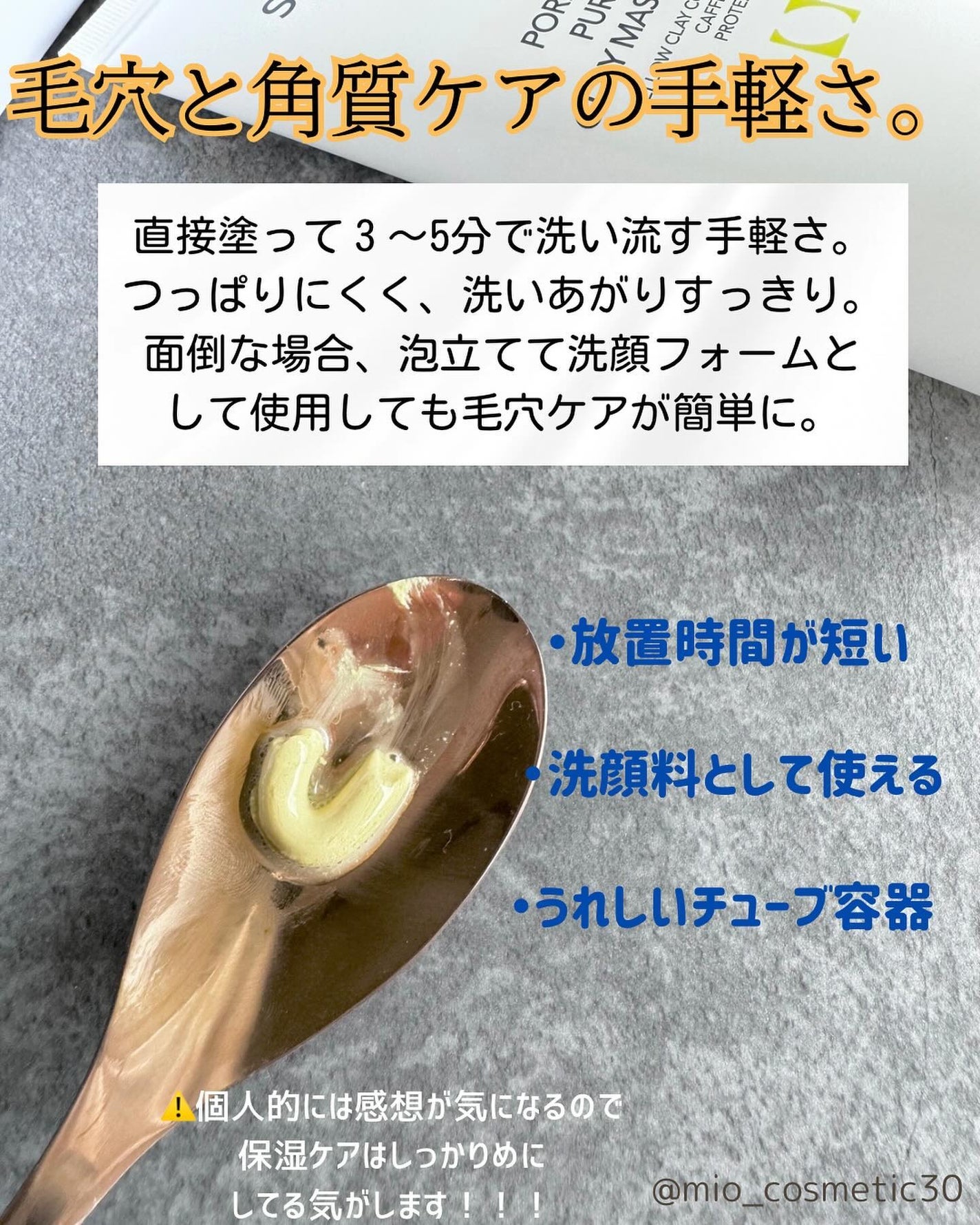 みお/mio@コスメヲタク on LIPS 「SKIN&LAB🆕ポアバリアピューリファイングクレイマスクトゥ..」(3枚目)