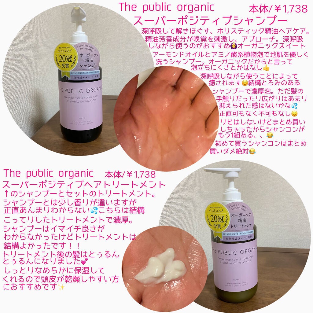 スーパーポジティブ シャンプー DRS/ヘア トリートメント DRS/THE PUBLIC ORGANIC/市販シャンプーを使ったクチコミ(2枚目)