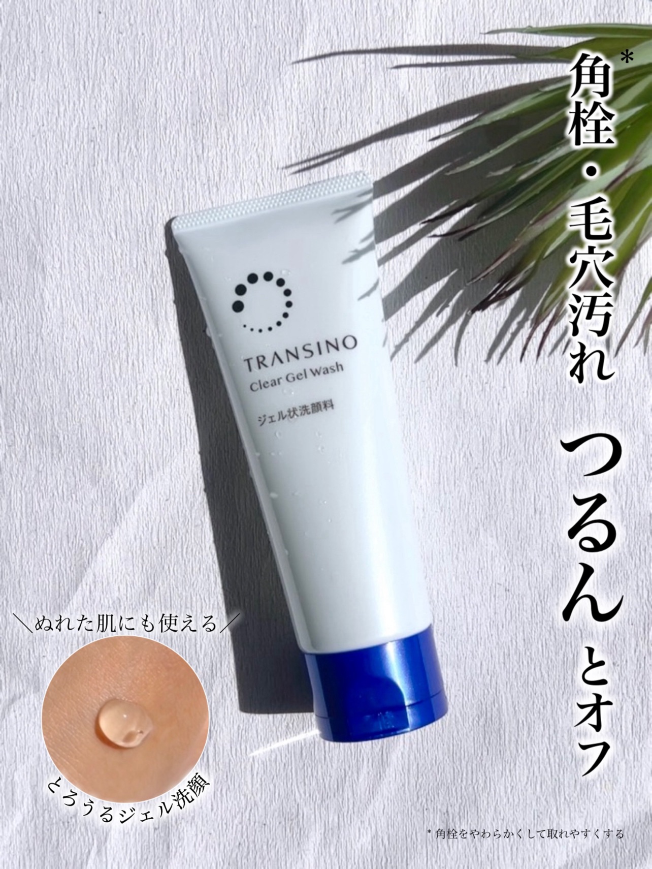 トランシーノ薬用クリアジェルウォッシュ/トランシーノ/その他洗顔料を使ったクチコミ（1枚目）