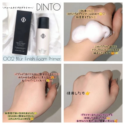 ブラーフィニッシュフォームプライマー/Dinto/化粧下地を使ったクチコミ(4枚目)