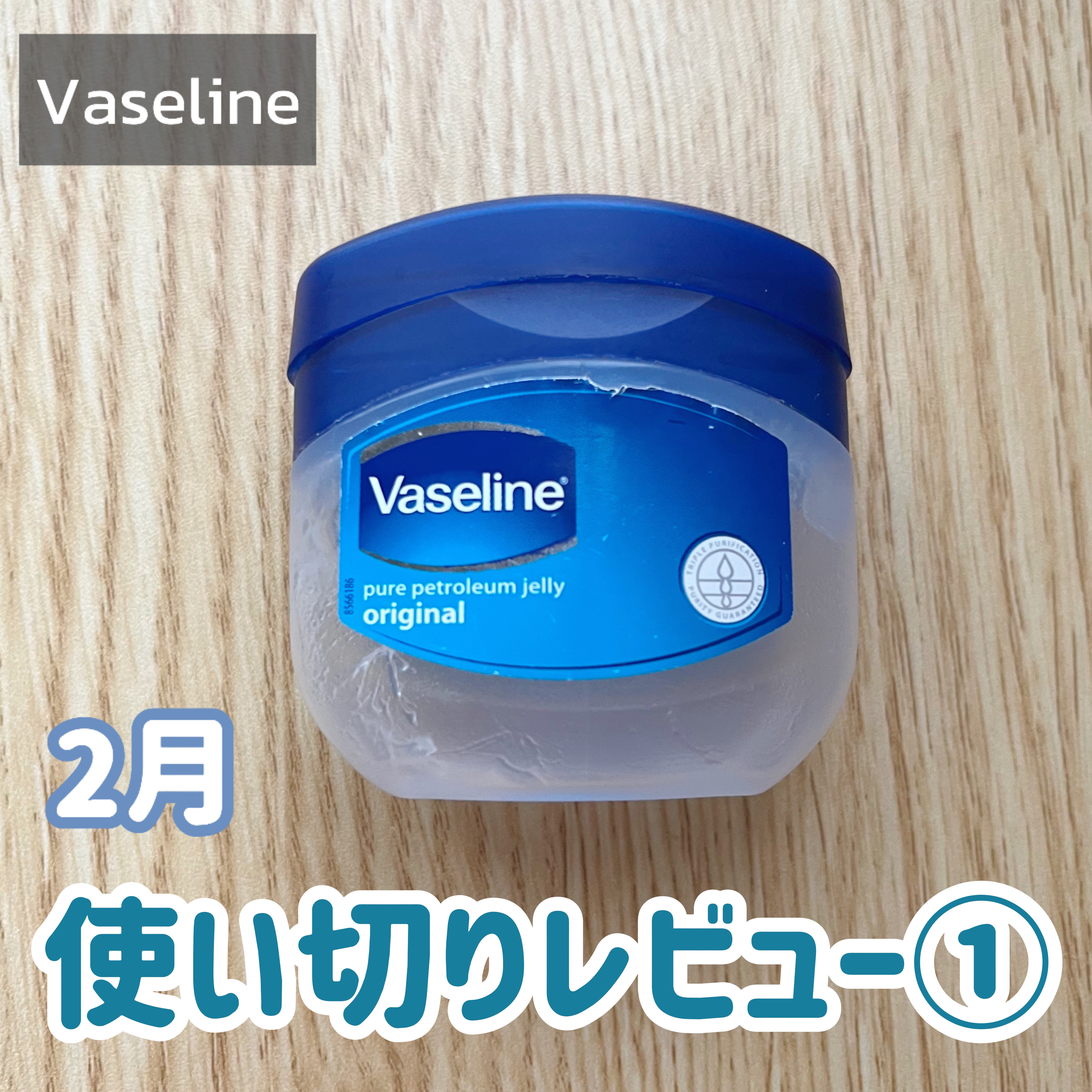 リップ オリジナル/ヴァセリン/リップバームを使ったクチコミ（1枚目）