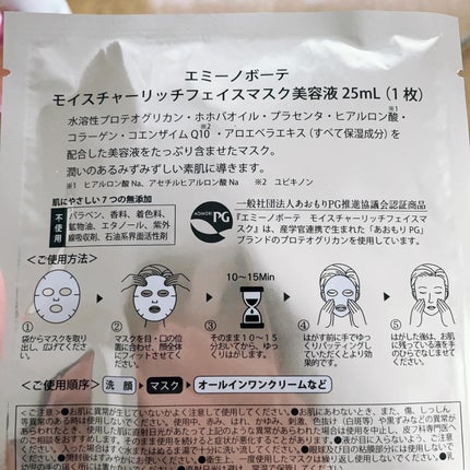 モイスチャーリッチフェイスマスク/エミーノボーテ/シートマスク・パックを使ったクチコミ(4枚目)
