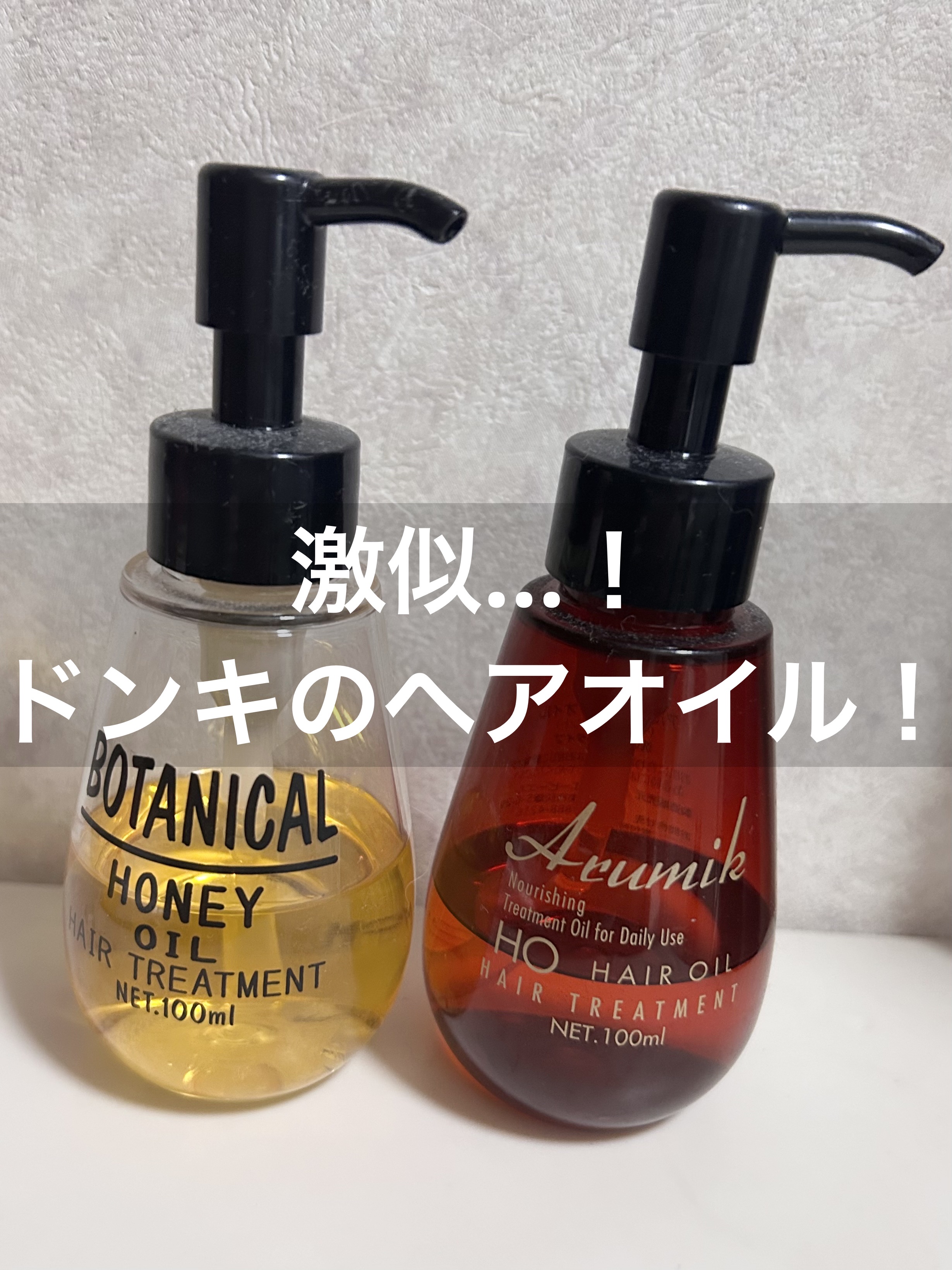 ボタニカル ハニーヘアオイル/ボタニカル/ヘアオイルを使ったクチコミ（1枚目）