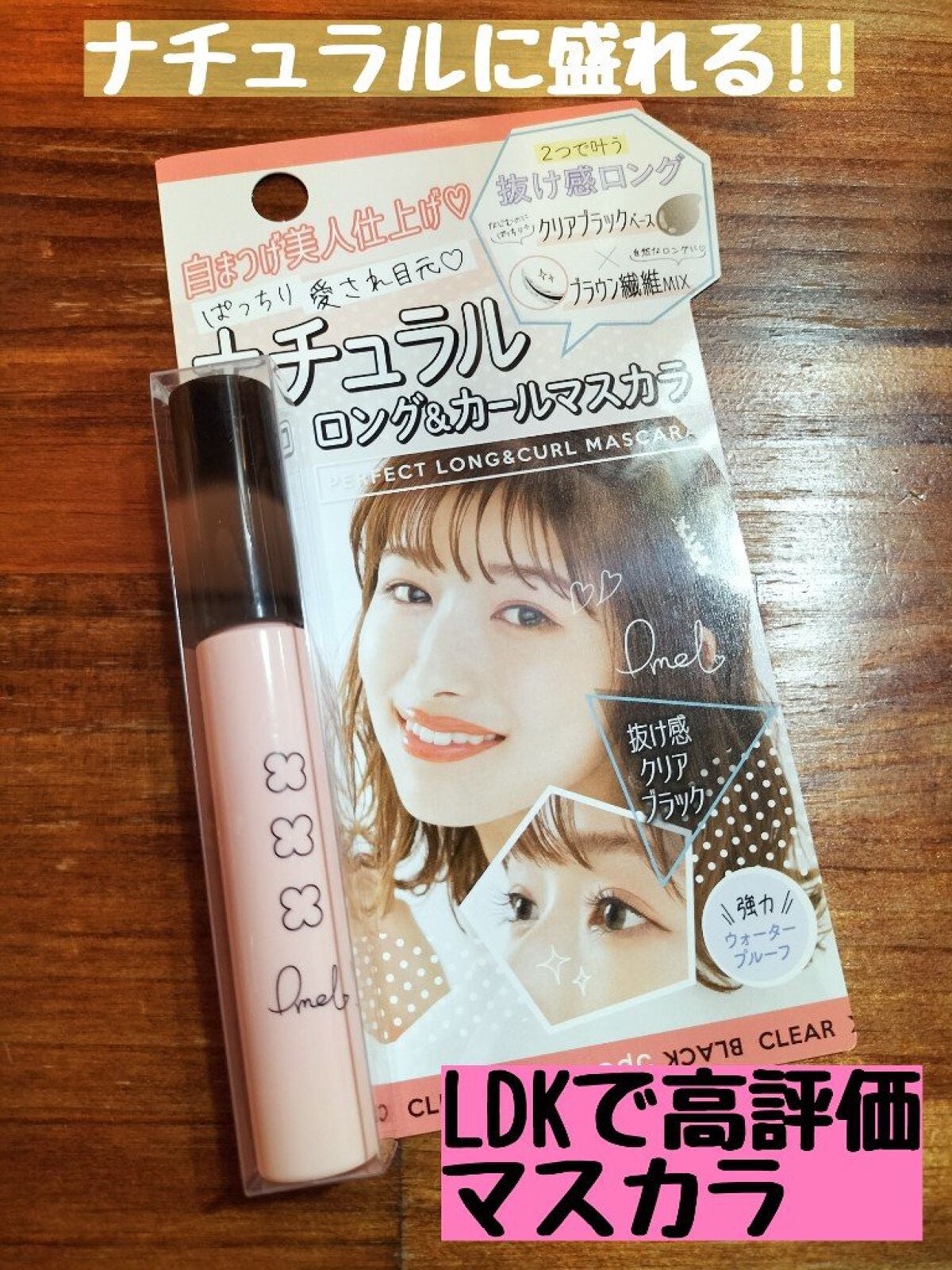 ピメル パーフェクトロング&カールマスカラ/pdc/マスカラを使ったクチコミ(1枚目)