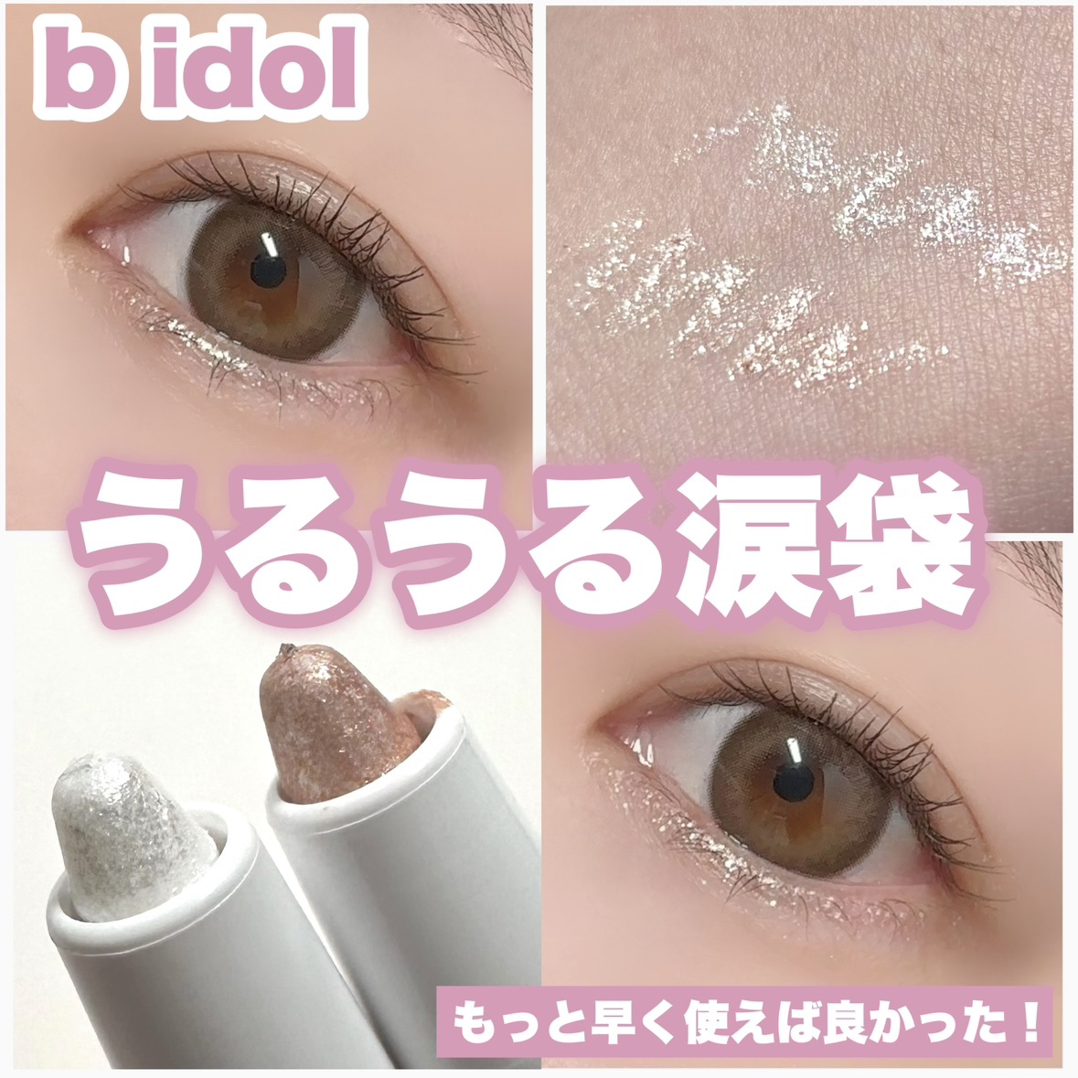 イージーeyeライナーR 04 うるみホワイト/b idol/ペンシルアイライナーを使ったクチコミ（1枚目）