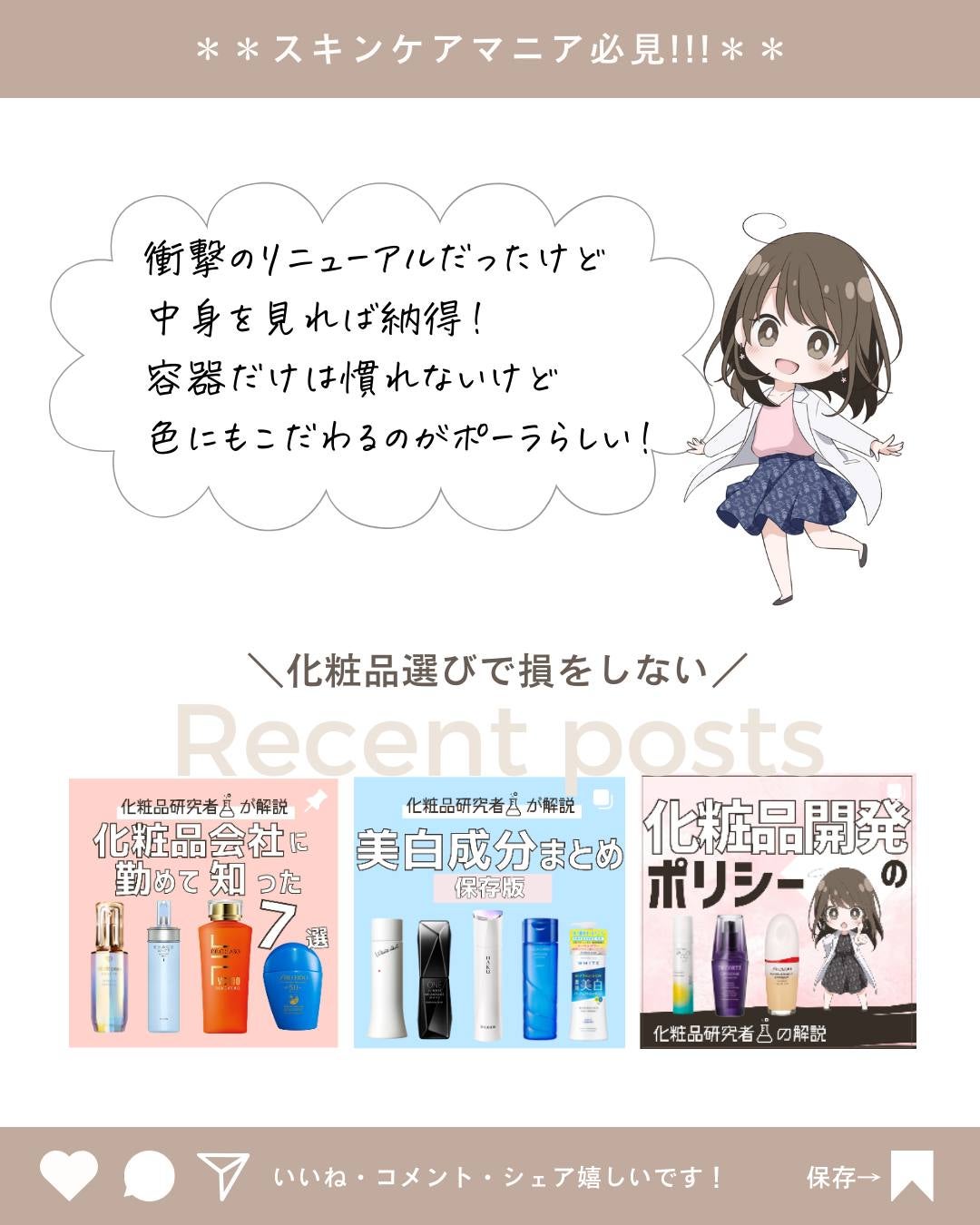 とまと村長@化粧品研究者 on LIPS 「よほどじゃない限りリニューアルなんてしないと思っていたホワイト..」(10枚目)