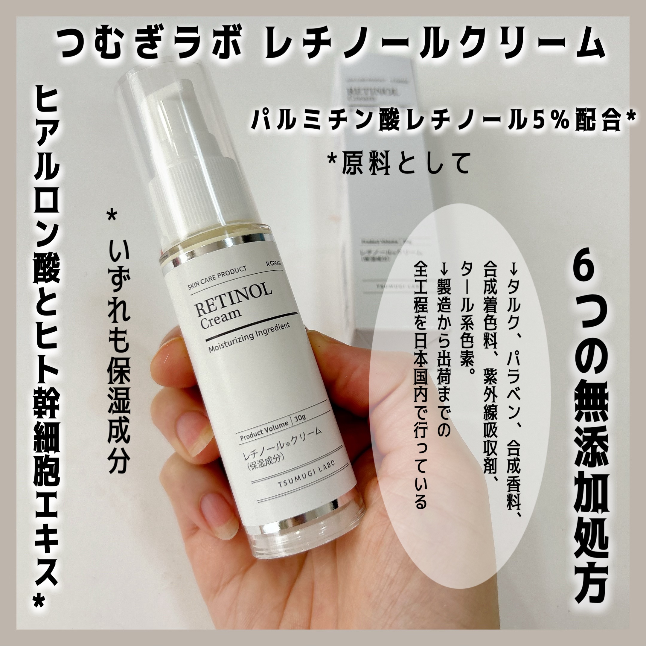 レチノールクリーム/TSUMUGI LABO/フェイスクリームを使ったクチコミ（2枚目）
