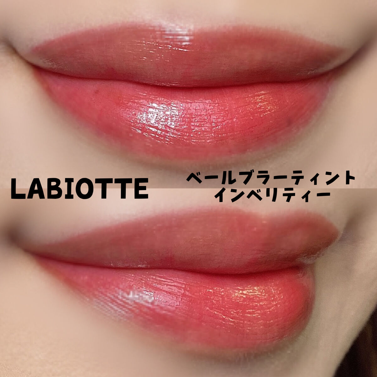 ベールブラーティント/LABIOTTE/リップティントを使ったクチコミ（2枚目）
