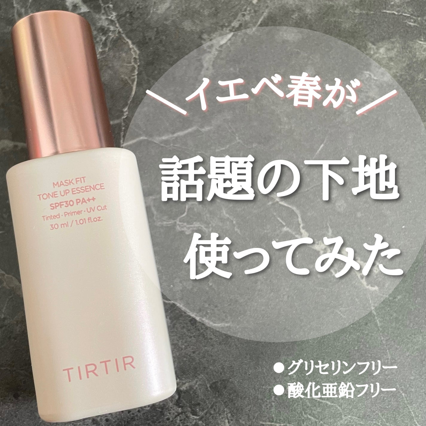 マスクフィットトーンアップエッセンス/TIRTIR(ティルティル)/化粧下地を使ったクチコミ(1枚目)