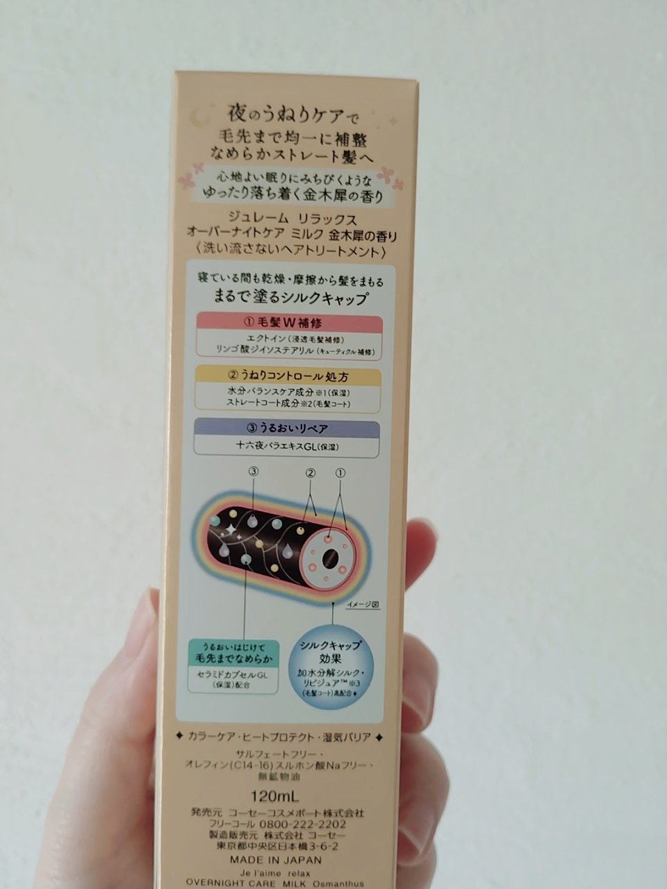 リラックス オーバーナイトケア ミルク/Je l'aime/ヘアミルクを使ったクチコミ（2枚目）