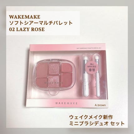 ソフトシアーマルチパレット/wakemake/アイシャドウパレットを使ったクチコミ(2枚目)