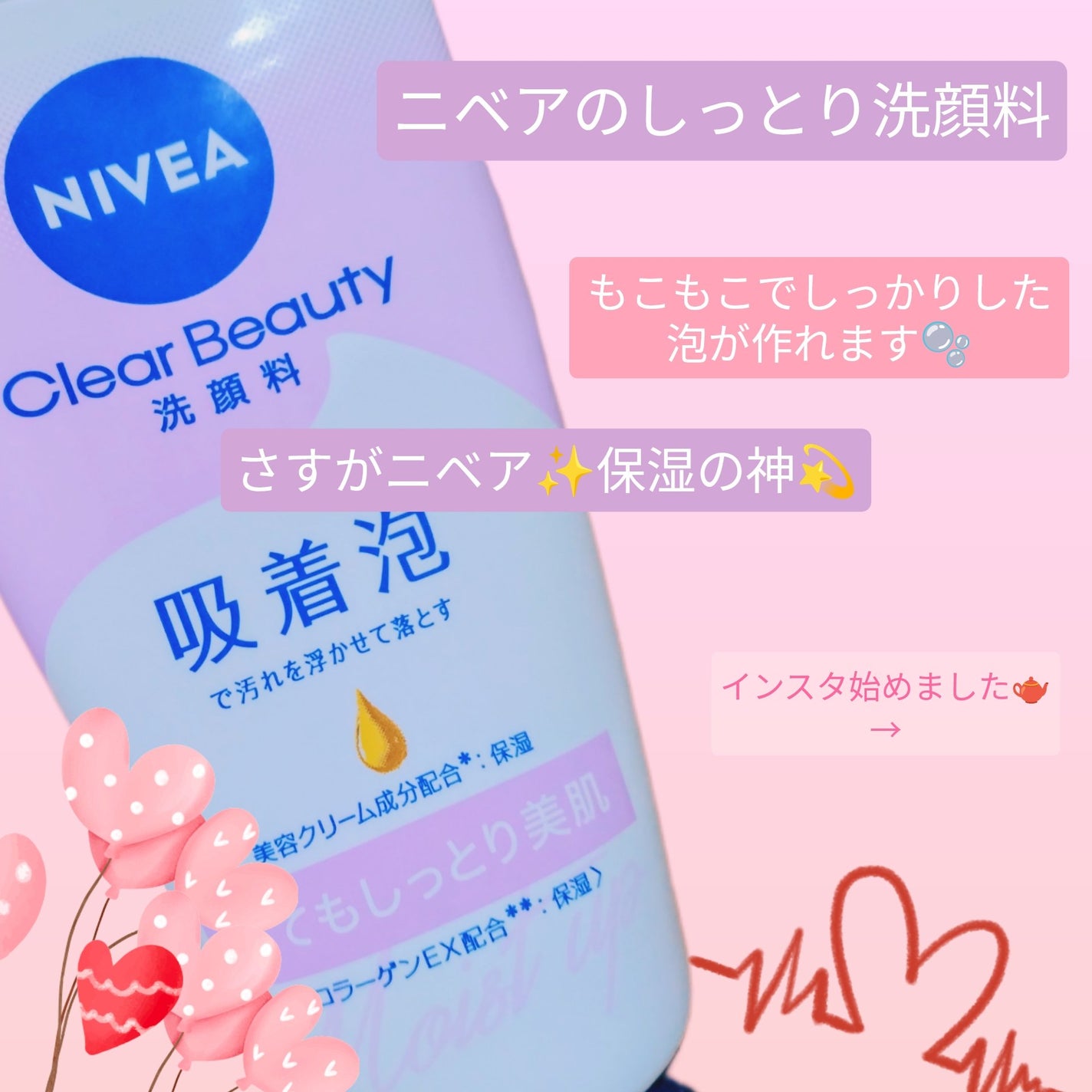 ニベア クリアビューティー洗顔料 とてもしっとり美肌/ニベア/洗顔フォームを使ったクチコミ(1枚目)