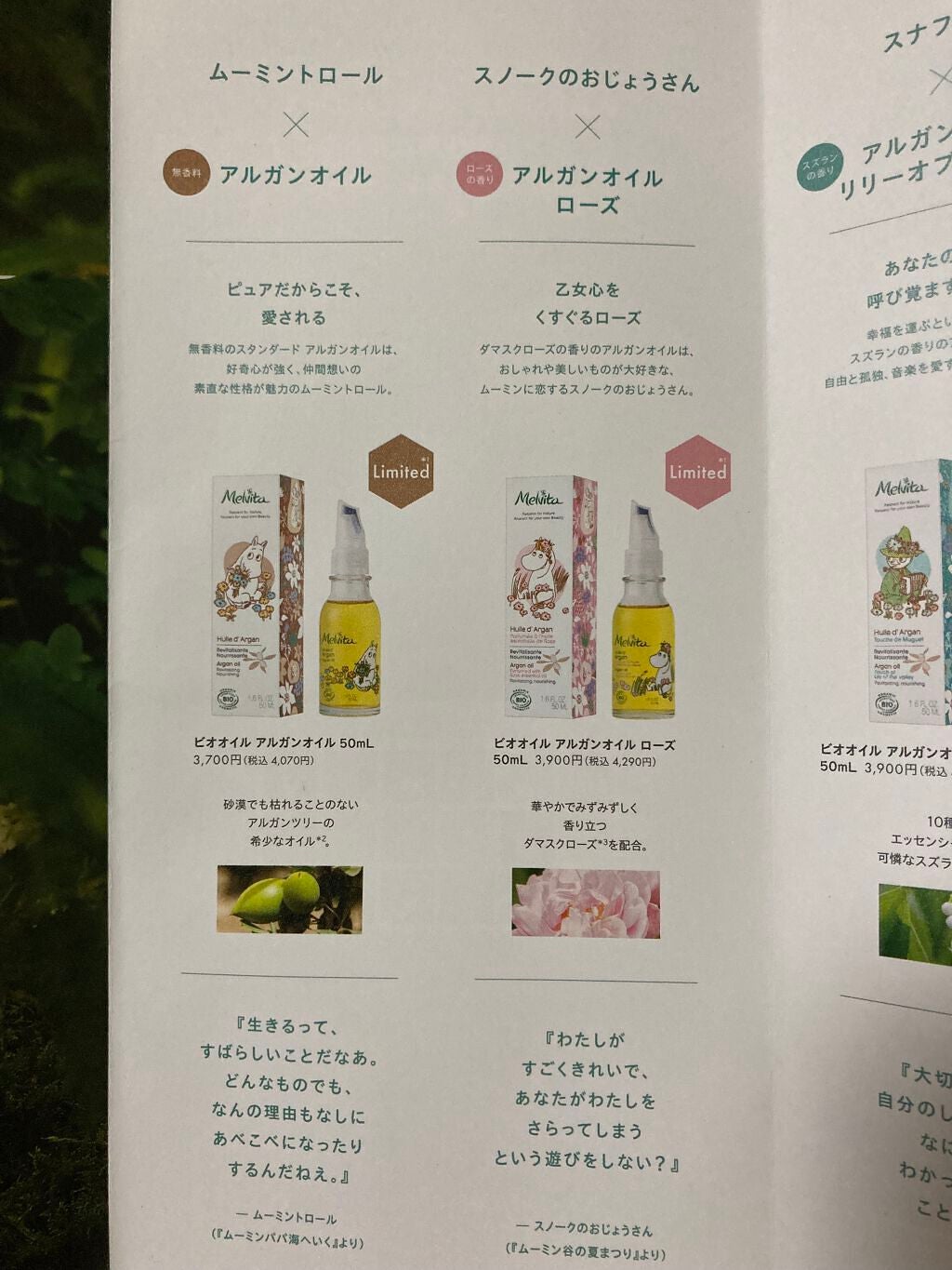 ビオオイル アルガンオイル ローズ/Melvita/ブースター・導入液を使ったクチコミ(3枚目)