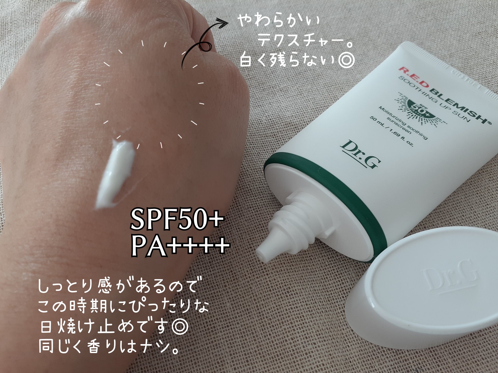 レッドブレミッシュスージングアップサン/Dr.G/日焼け止めクリームを使ったクチコミ（3枚目）