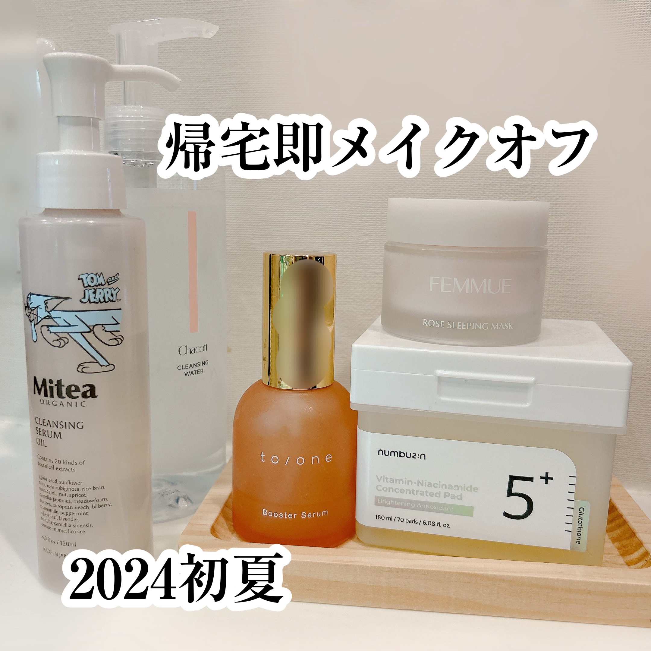 クレンジングセラムオイル  トムとジェリー限定デザイン（120ml）/ミティア オーガニック/オイルクレンジングを使ったクチコミ（1枚目）