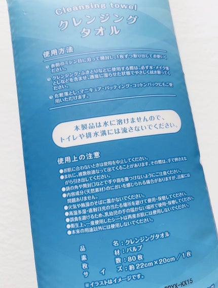 クレンジングタオル/cosparade/クレンジングタオルを使ったクチコミ(4枚目)